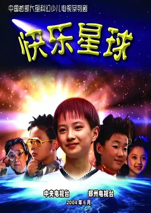 童年经典快乐星球将拍电影档期待定
