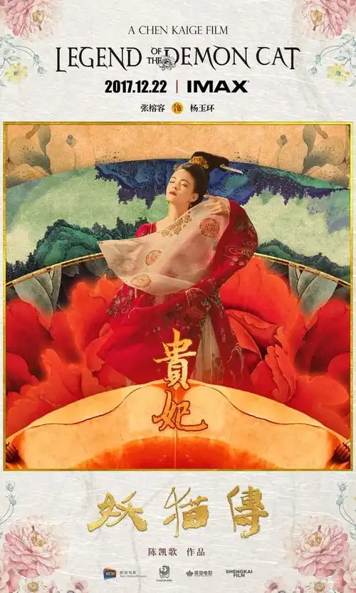 陈凯歌新电影妖猫传,海报设计比剧情还精彩
