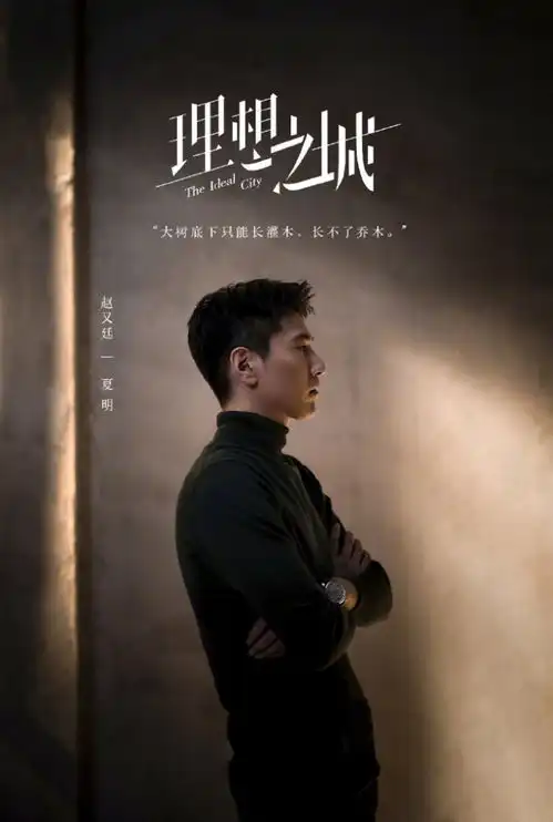 央视大剧理想之城将袭,孙俪赵又廷领衔,于和伟杨超越作配