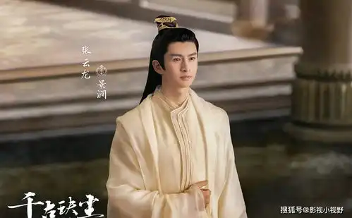 周冬雨许凯主演千古玦尘,七夕曝光最新剧照,两人cp感十足,许幻山变真神
