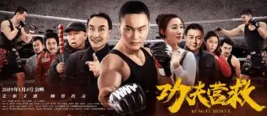 奎迪英雄再起是功夫电影吗全集剧情上映时间看点介绍
