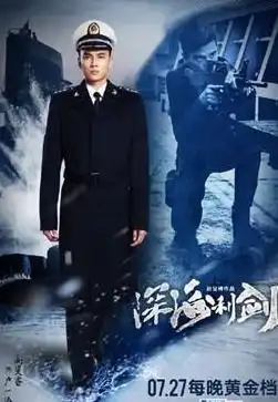 深海利剑艇长说有代表什么
