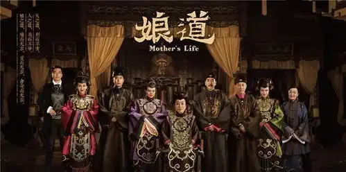 电视剧娘道剧照鸿门宴