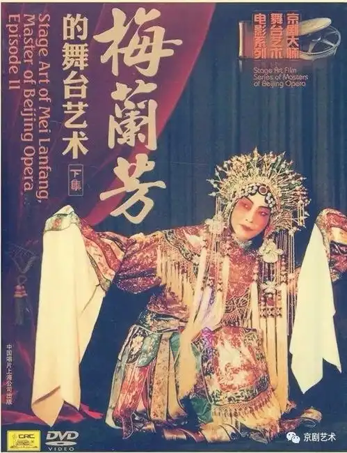 银幕中的戏曲记忆梅兰芳的舞台艺术