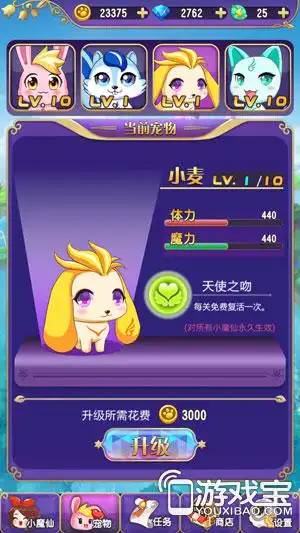 巴啦啦小魔仙魔箭小公主宠物系统助战小能手