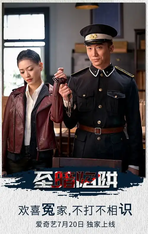 电影至暗陷阱今日上线邀您来嗑史上最受瞩目的王牌cp
