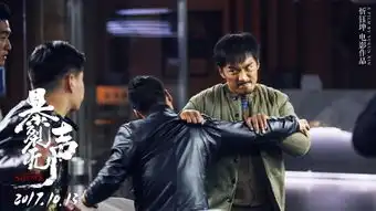 组图暴裂无声有多狠宋洋为了它差点毁容