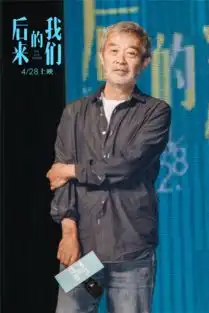 后来的我们领跑五一档刘若英田壮壮现身深圳校园