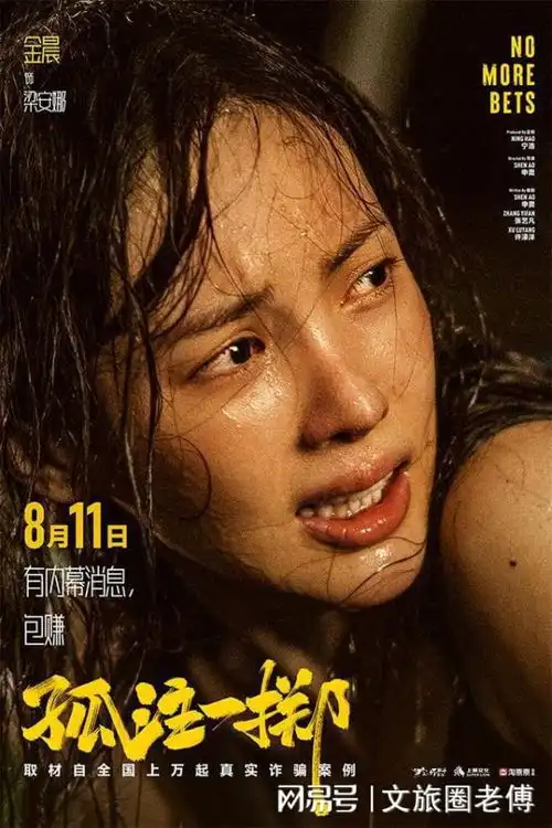 孤注一掷的票房为什么这么好2个原因让人背皮发麻