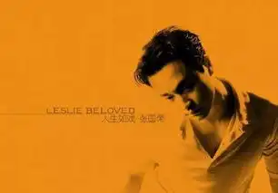 每年的这天缅怀永远的哥哥,张国荣搜狐
