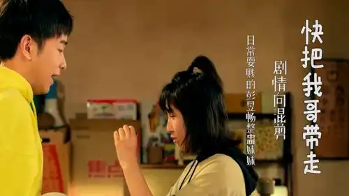 快把我哥带走日常耍贱的彭昱畅整蛊妹妹,每天开战八百回合
