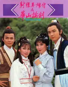 中国的名岳山川那么多金庸为什么要选华山论剑
