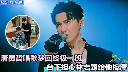 唐禹哲初舞台梦回终极一班,台下担心林志颖给他按摩太贴心了
