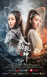 武动乾坤今晚开播,胡子拉揸的杨洋帅气依旧,还有释小龙加盟
