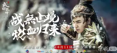 武动乾坤第二季热播杨洋武祖终极蜕变引爆期待
