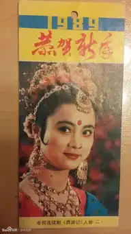 一世西游缘送给女神的生日礼物
