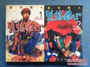 m75夏元雅人烈焰雄心2全
