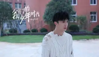 我们的少年时代陶西和陶董什么关系薛之谦实力演绎废材教师
