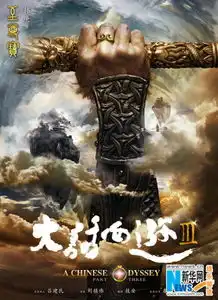 大话西游3七夕首发海报韩庚唐嫣只露手
