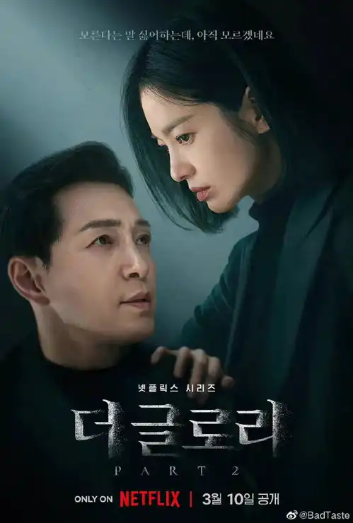 妍珍呐又要见面了黑暗荣耀2明天全集播出