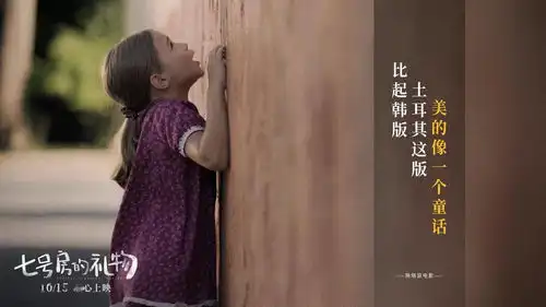 土版七号房的礼物曝口碑预告影视大号齐喊催泪改编得好