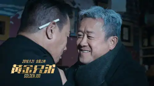 黄金兄弟兄弟开战版预告画风突变20年兄弟情义经受终极考验