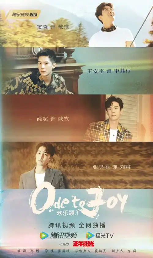 张昊唯新剧欢乐颂3开机一剪芳华即将播出
