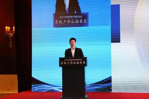 以数字技术赋能企业卓越运营我爱我家董事长谢勇出席房地产经纪年会并发表演讲