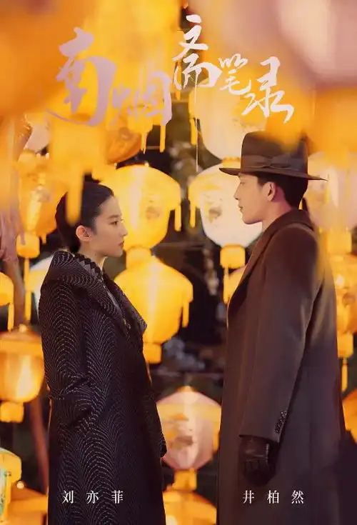 梦华录后刘亦菲还有2部大剧,一部搭档李现,一部搭档井柏然
