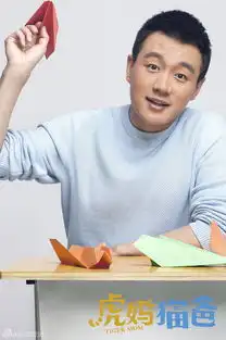 虎妈猫爸罗素剧照