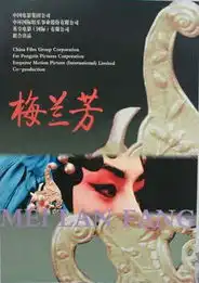 梅兰芳海报无阿娇名字章子怡抢镜