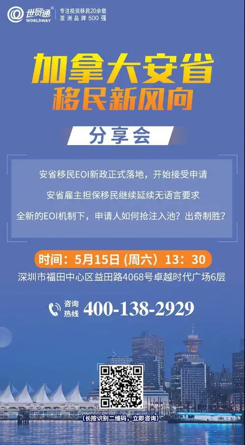 活动预告加拿大安省移民新风向分享会

