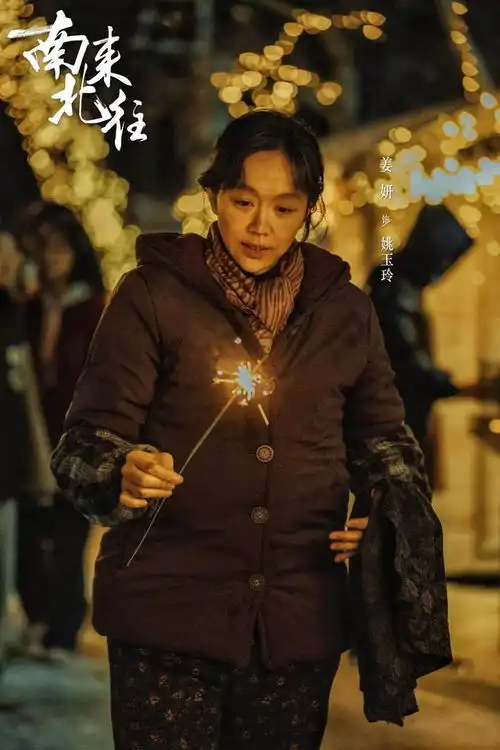 姜妍凭南来北往获得白玉兰奖最佳女配角奖
