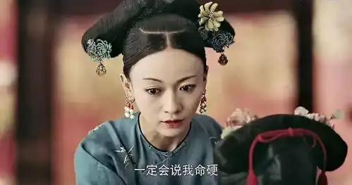 延禧攻略大结局,盘点全剧20条职场进阶之道
