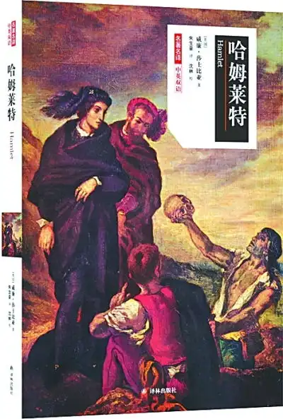 莎士比亚的精神疫苗