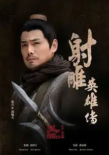新版射雕剧照曝光,主角都是新人,你期待么

