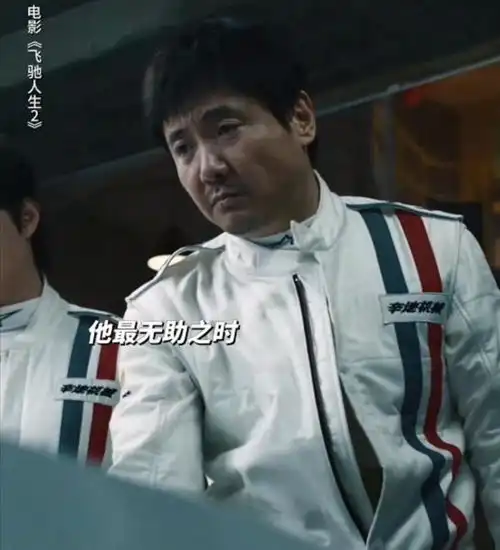 飞驰人生2不为人知的细节林臻东给张弛打的电话暗含深意