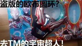 奥特曼cp卡正版和盗版对比,单独看盗版还好,和正版对比很差