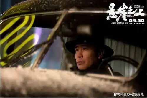 张艺谋不服输,他的悬崖之上单日票房,已反超你的婚礼
