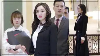 杨幂谈判官造型盘点被赞职场穿搭指南
