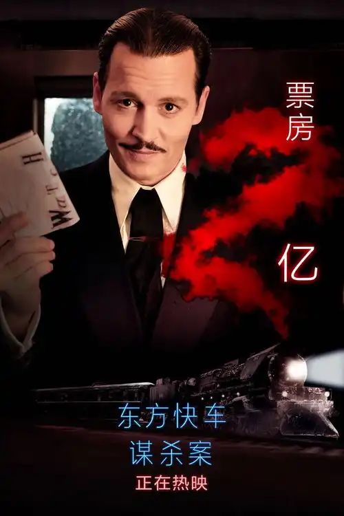 东方快车谋杀案票房破两亿突破漫威dc宇宙夹击
