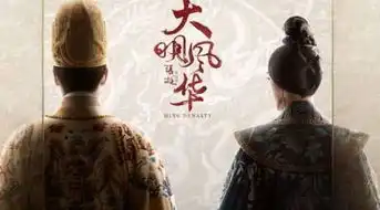 大明风华上线,张艺兴的剧照是认真的吗俞灏明却让人心动