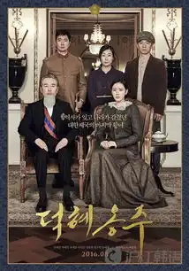 韩国电影推荐德惠翁主朝鲜末代王女的传奇一生
