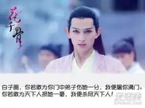 花千骨杀阡陌爆火杀姐姐十大暖心台词
