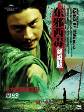 199333东邪西毒ashesoftime2