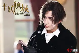 虎父无犬子半妖倾城汪东城饰演的幽瞳爸终于上线
