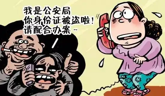 史上最全8类60种通讯网络诈骗手段大曝光
