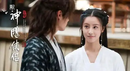 新神雕侠侣即将上映,小龙女仙气飘飘