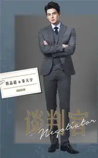 杨幂新剧谈判官角色海报
