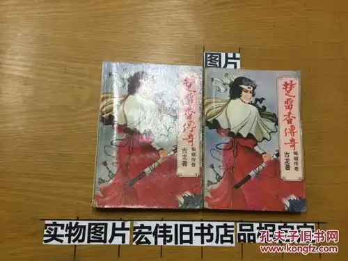 楚留香传奇上下蝙蝠传奇